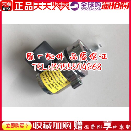 deutz道依茨电磁阀04272733 12V 24V电磁阀断油器 熄火开关