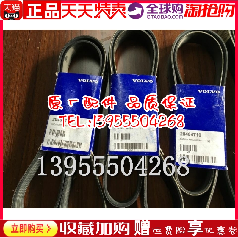 20464710富豪VOLVO沃尔沃柴油机发电机充电机发电机皮带原装进口