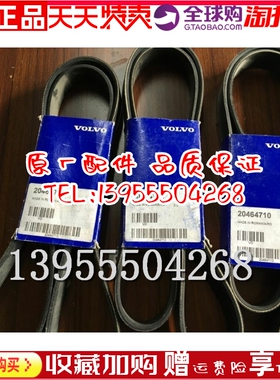 20464710富豪VOLVO沃尔沃柴油机发电机充电机发电机皮带原装进口