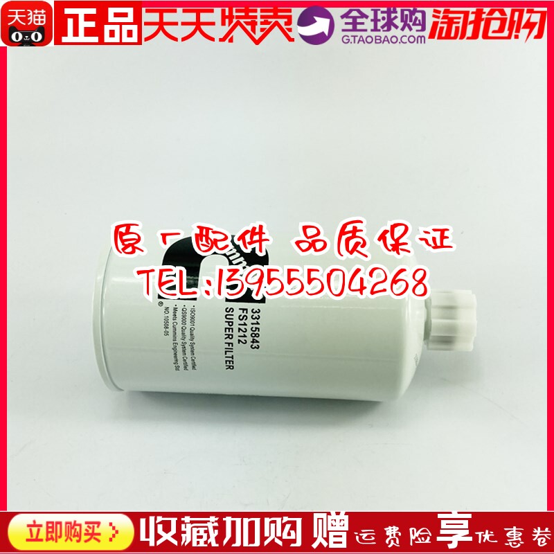 柴油滤芯FS1212康明斯发电机组柴油滤清器上海弗列加柴滤3315843