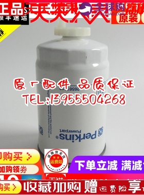 帕金斯原装柴油格滤芯26561118 26560608威尔信发电机柴滤P550588