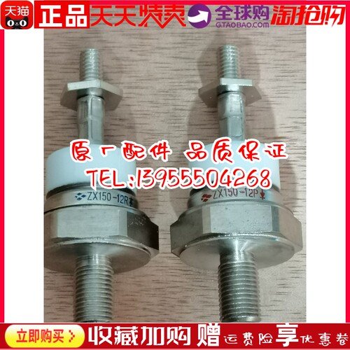 ZX85-12P/R  ZX150-12P/R 马拉松发电机旋转二极管 540 740整流桥