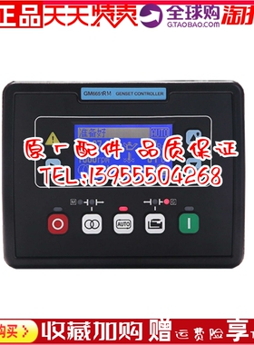 原装GM6650RM GM6651RM卓辉凯讯智能控制器 发电机控制模块电脑板