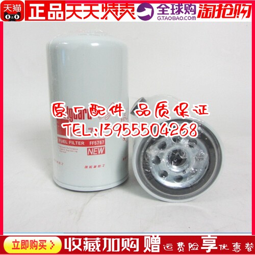 原装上海弗列加燃油滤芯FF5767康明斯发电机组柴油格柴滤C5301448