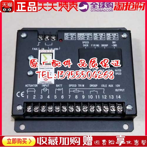 S6700H调速板S6700E康明斯发电机组转速控制器电子调速器原装