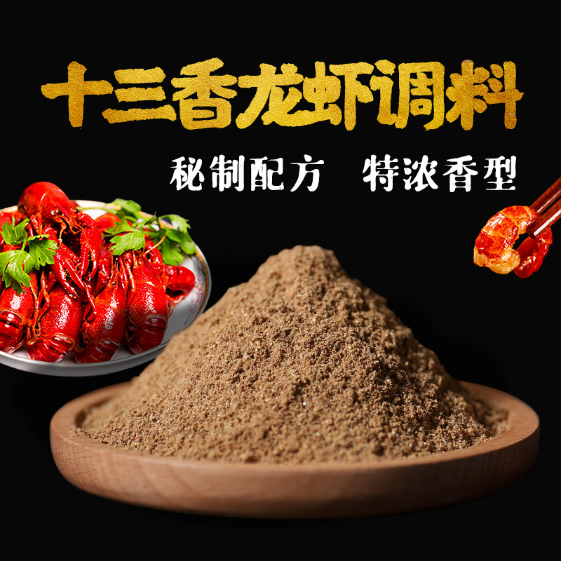 盱眙十三香龙虾调料特级浓香型炒料香辣龙虾料麻辣小龙虾调料商用