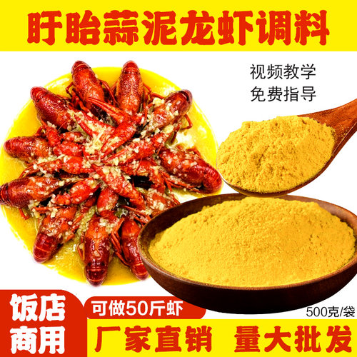 盱眙蒜蓉小龙虾调料金汤蒜香粉