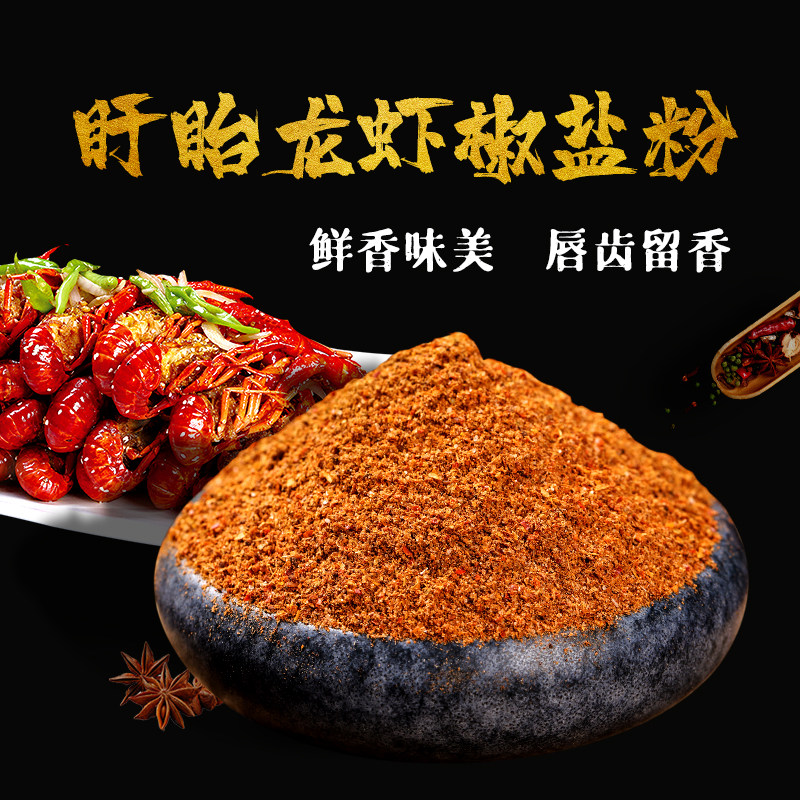 椒盐粉盱眙龙虾调料盐焗大虾调味料椒盐排骨撒料椒盐龙虾调料500g