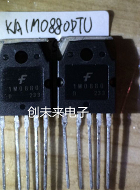KA1M0880DTU 可直接拍 全新正品 专业工厂配单