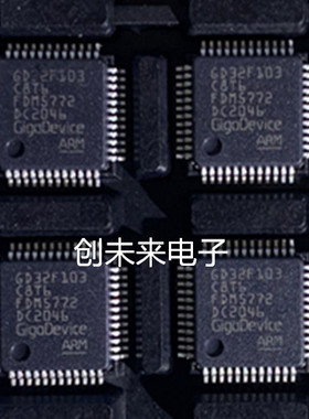 GD32F103C8T6 可直接拍 全新正品 专业工厂配单