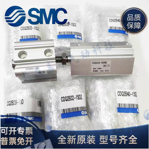 SMC原装CQ2A CQ2B CDQ2B32-40-50-55 60 65 70 75 80 85 90DZ DMZ
