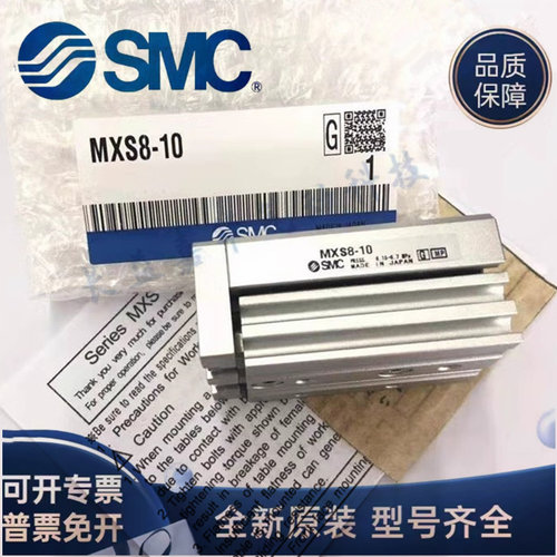SMC原装MXS6L-8L-12L-16L-20L-25L-150-125-100-75-50-40-30-10