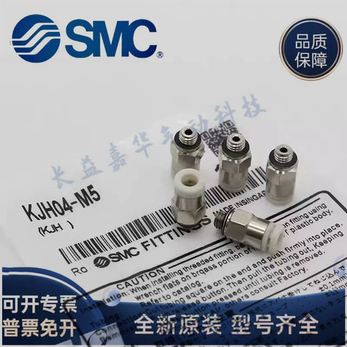SMC原装KJH KJS KJW KJL 23-03- 04- 06- M3- M5 -M6 -01S-00接头