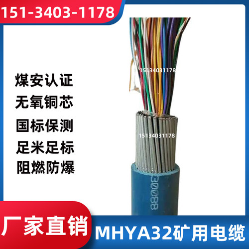 MHYA32 30*2(1/0.7mm)定制50对80对100对煤矿用钢丝铠装通信电缆