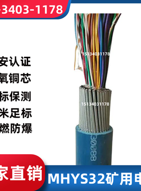 MHYS32 30*2(1/0.8mm)定制50对80对100对煤矿用钢丝铠装通信电缆