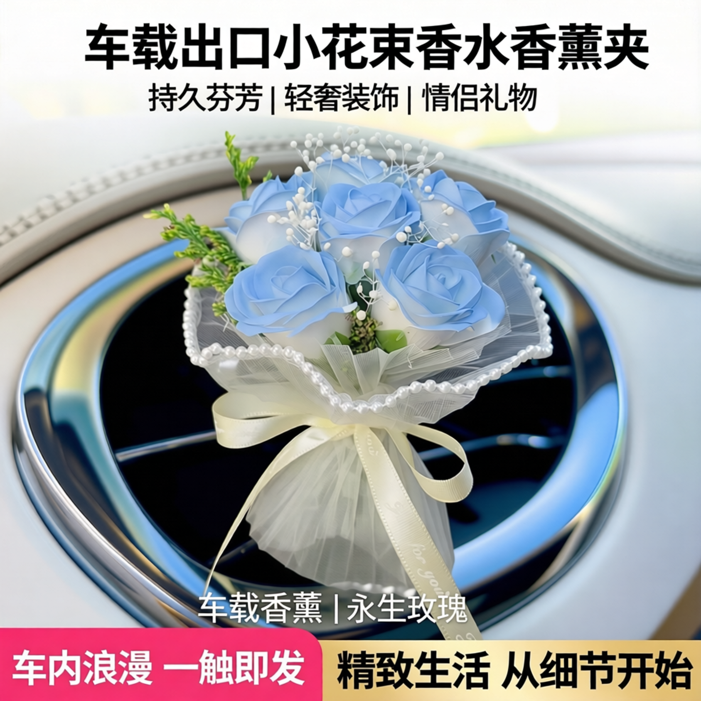 车载出风口小花束香水香薰夹永生香皂玫瑰花创意装饰汽车空调礼物