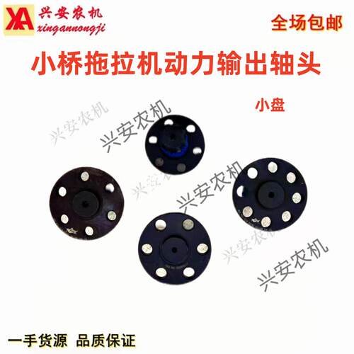拖拉机动力输出轴头小桥车杂牌车小盘轴头后动力输出轴