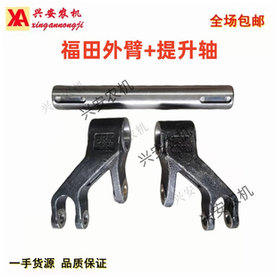 1204 1004 1354外臂提升轴 904 拖拉机提升臂福田雷沃欧豹TD804