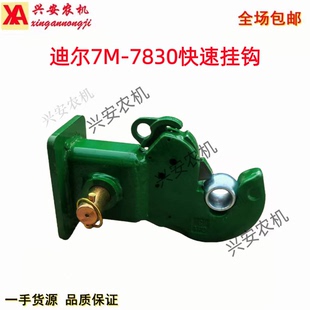 快速挂钩接头约翰迪尔7M-7830拖拉机快接大板接头带球带销
