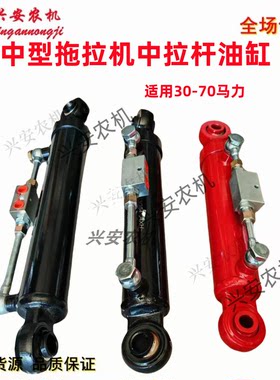 中型拖拉机中央拉杆油缸30-70马力适用后悬挂液压中拉杆油缸