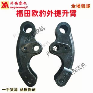 福田雷沃704拖拉机强升强降提升外臂液压强压提升外支臂提升臂