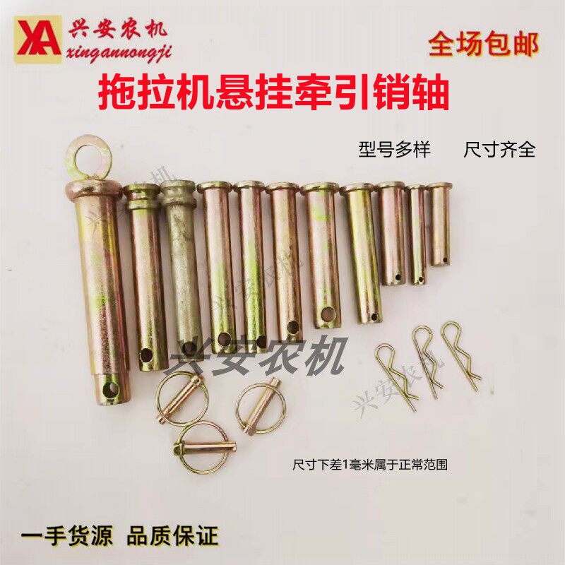 拖拉机悬挂固定销 牵引销子 旋销