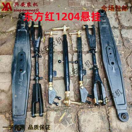 东方红拖拉机1204 1304 悬挂总成边拉杆中央拉杆限位杆悬挂配件
