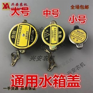 载机铲车汽车货车通用水箱散热器盖 水箱盖拖拉机收割机装