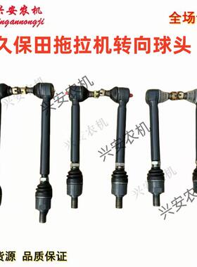 久保田拖拉机球头M704 M804 854 954K转向球头铰链活接