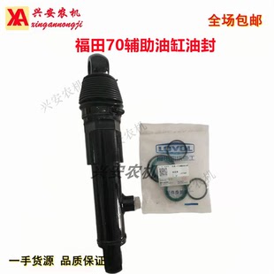 拖拉机辅助油缸TBM504 704后提升器液压辅助油缸油封福田雷沃欧豹