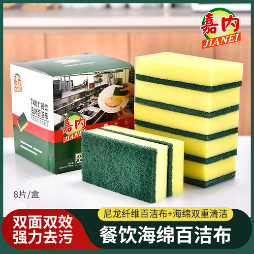 嘉内双面海绵百洁布8片装去污