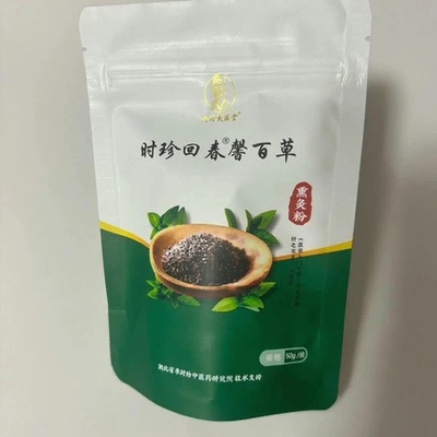时珍回春馨百草祛湿养生