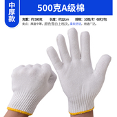 劳保手套白棉纱线手套工人工厂车间工作劳动纯棉耐磨加密厂家直销