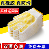 点胶手套劳保耐磨点珠透气棉纱线点塑防滑工地干活防护劳工作手套
