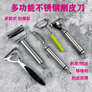 不锈钢削皮刀刮皮器厨房多功能切土豆片水果去瓜皮剥皮刀刨丝神器