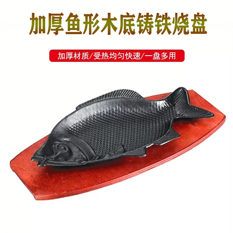 铁板烧盘煎罗非鱼烤鲫鱼铸铁烙盘