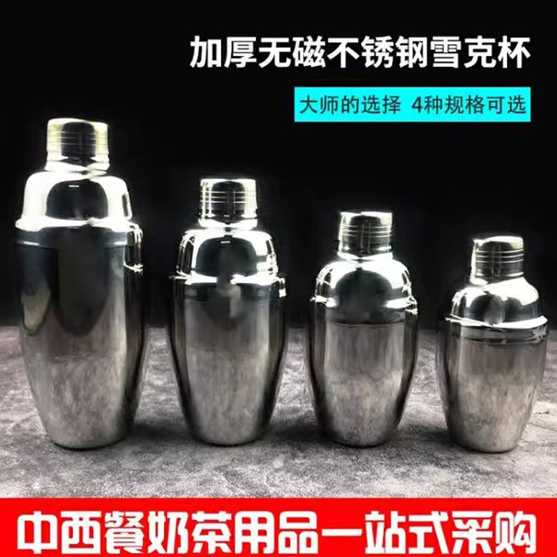 不锈钢调酒器酒吧摇酒杯调鸡尾酒调酒工具手摇雪克杯水吧专用器具