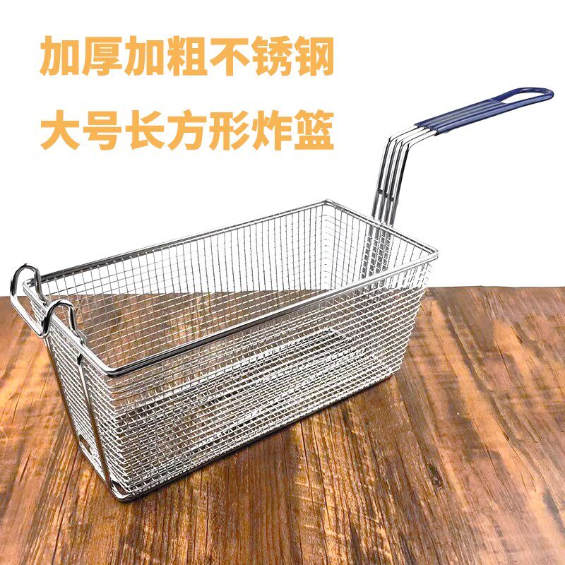 不锈钢长方形炸篮商用大号电炸炉油锅炸鸡筐薯条框密孔漏筛过滤网