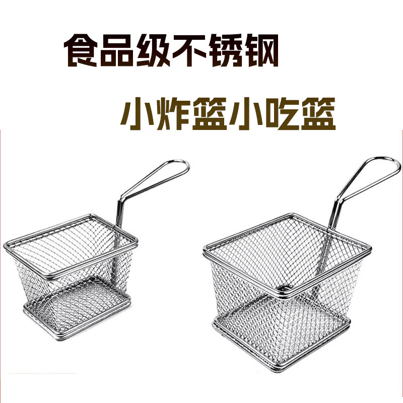 鸡米花鸡翅薯条小吃筐油炸网漏勺