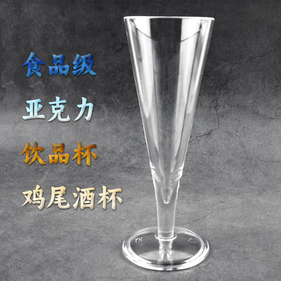 饮品杯鸡尾酒香槟饮料果汁奶茶杯