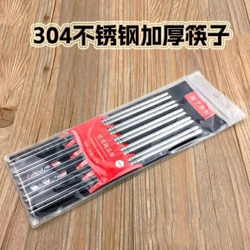 304不锈钢筷子家用防滑耐用筷子