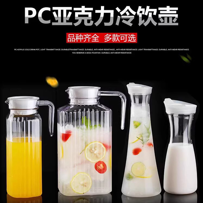 冰饮料牛奶果汁柠檬茶冷水壶扎壶
