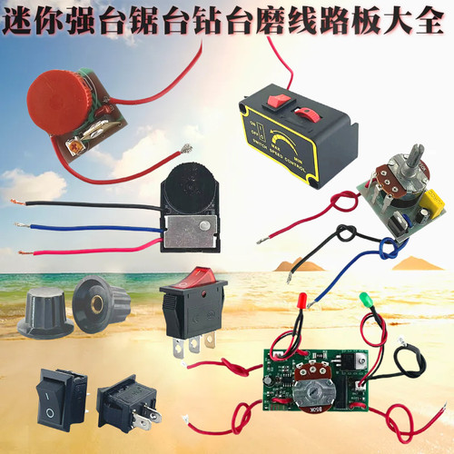 迷你强线路板，也可适合其它品牌