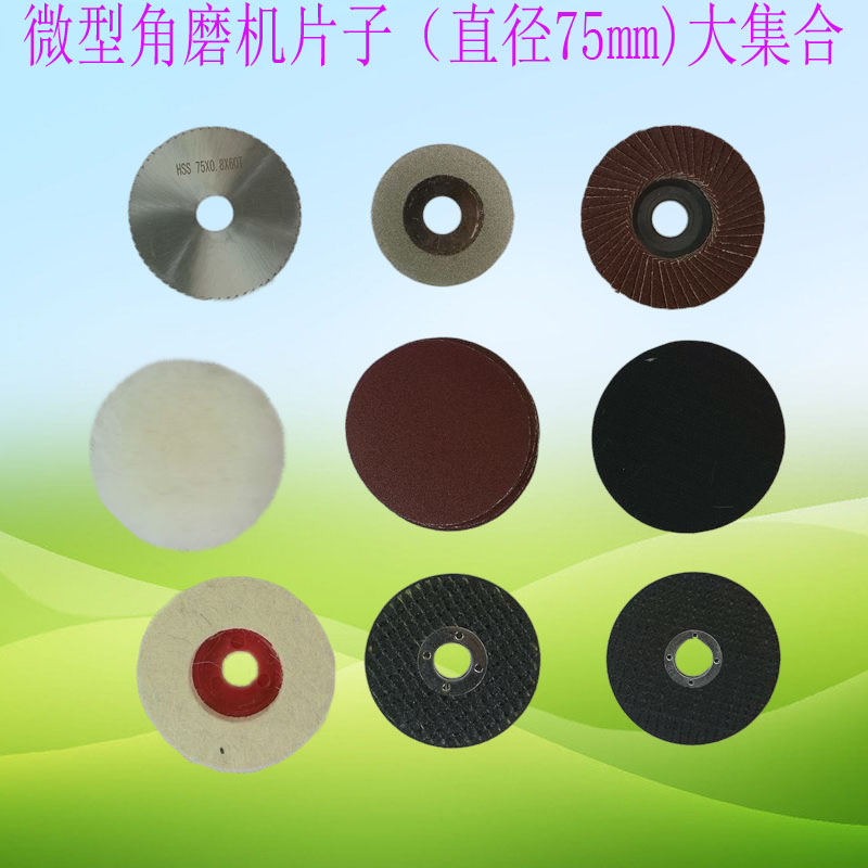 小型磨光机木材百叶羊毛砂轮