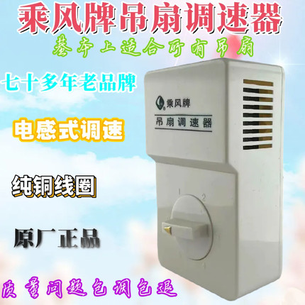 乘风牌五档明装变压式老式吊扇调速器电风扇控制开关220V电感变速