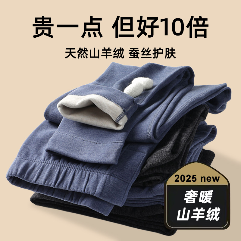男士加绒秋裤羊毛蚕丝高弹保暖