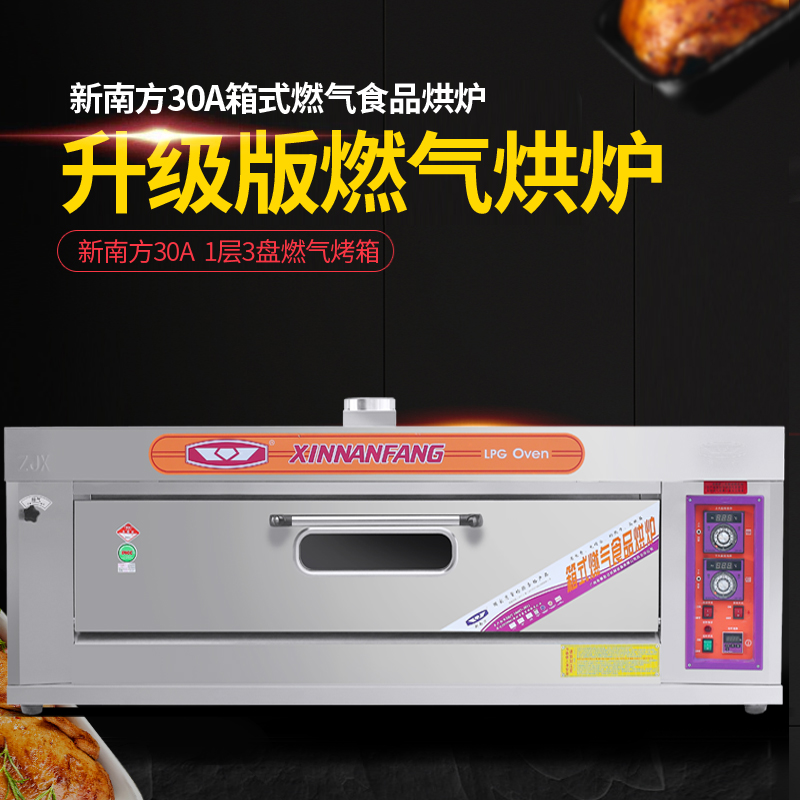 新南方烤箱商用YXY-30A一层三盘燃气烤箱 煤气烤炉液化气蛋糕烘炉在类目 厨房电器, 电烤箱中 - 来自Buy2taobao.com提供专业的淘宝代购服务