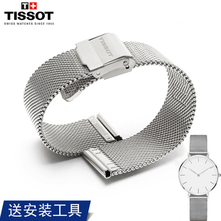 代用天梭魅时编织钢带米兰网带精钢表链手表带防汗15 19 21超薄