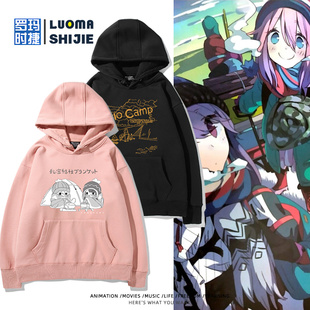 摇曳露营志摩凛各务原抚子周边连帽卫衣男女二次元 秋冬百搭衣服潮
