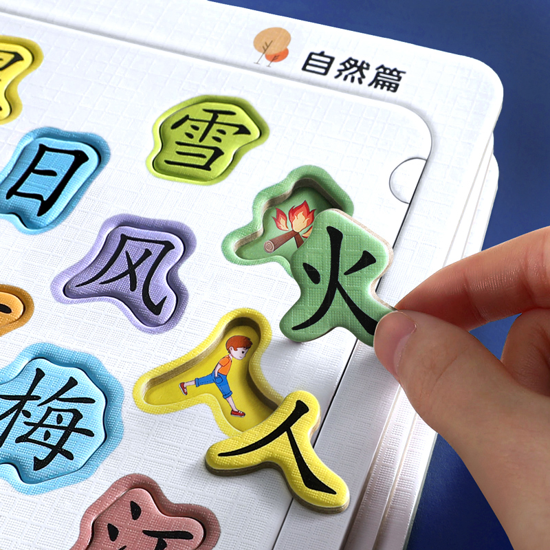 宝宝识字拼图6岁学习卡片幼儿园